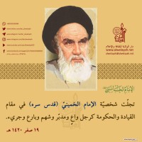 من كلمات الإمام الخميني(ره)